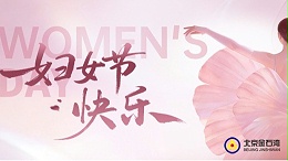 巾帼绽芳华，金石湾因你而美！——致敬每一位了不起的"她"