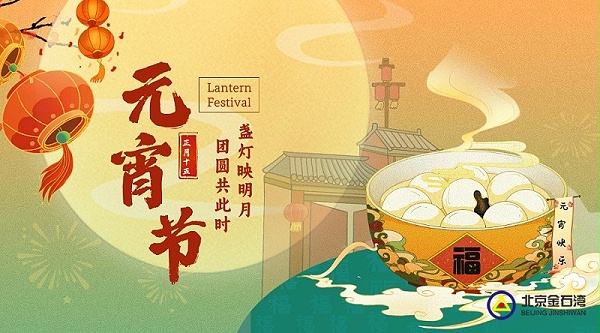 中国风风元宵节节日祝福横版海报__2026-03-02+08_52_33