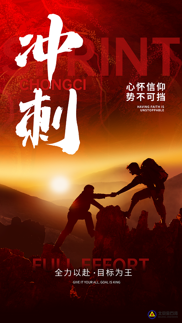 合成风红色年终冲刺倒计时海报__2025-10-11+14_52_58