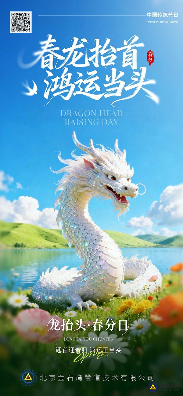 蓝色立体风龙抬头春分主题海报__2026-03-19+13_24_43